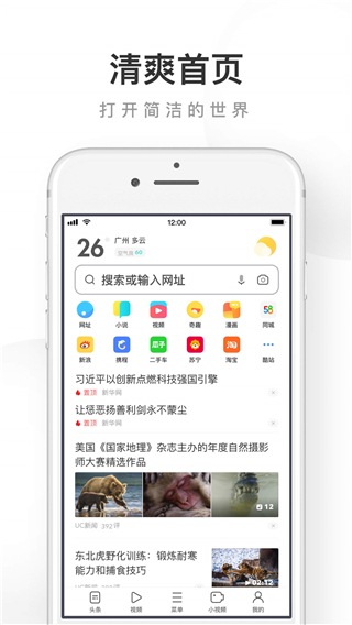 uc浏览器手机免费图5