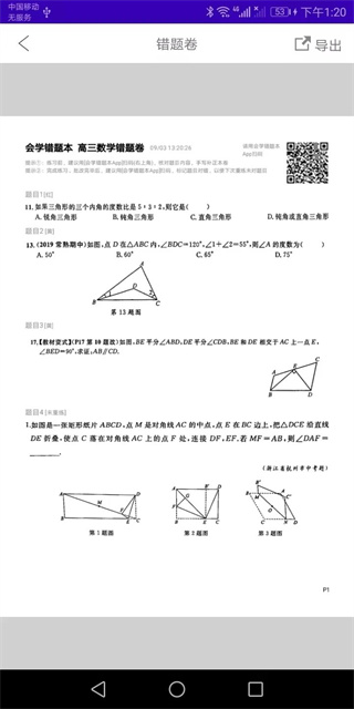 会学错题本appv2024.07图3