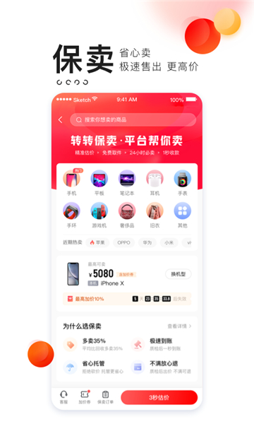 转转二手手机app图4