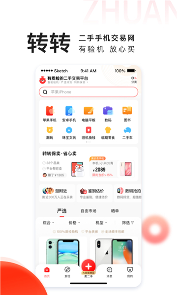 转转app上门回收手机图片1