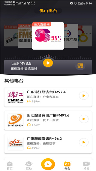 花生fm手机版appv5.5.6图片1