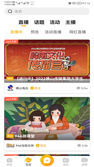 花生fm手机版appv5.5.6图2