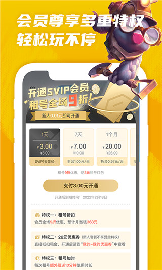 王者租号appv3.6.2图片1