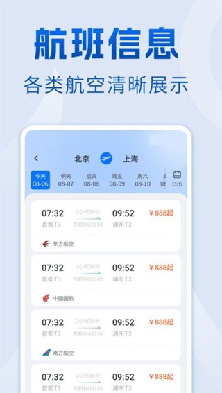 航班查询管家appv1.0.0图片2