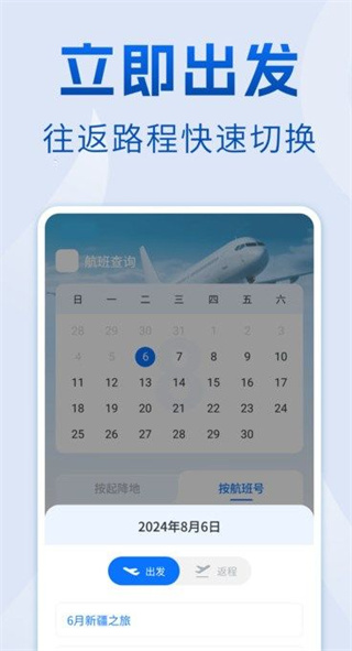 航班查询管家appv1.0.0图3