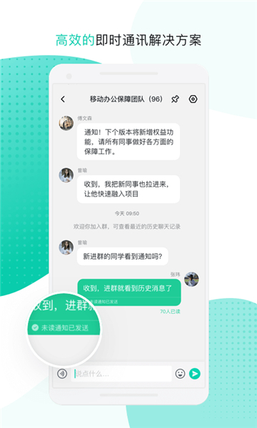 中移移动办公软件图2