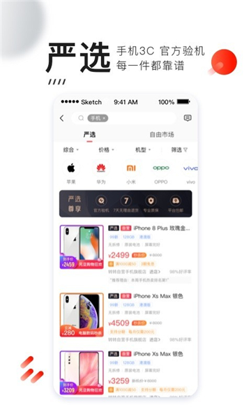 转转app买二手手机图片1