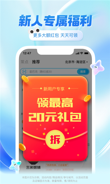 饿了么外卖送餐app图片1