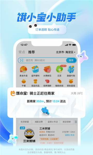 饿了么外卖送餐app图2