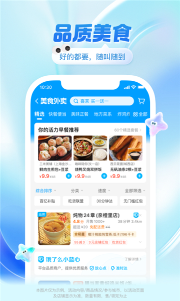 饿了么外卖送餐app图4