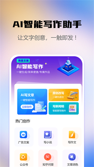 AI智能写作助手图3