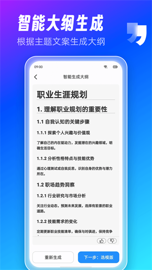 AiPPT制作师app图片1