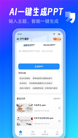 AiPPT制作师app图3