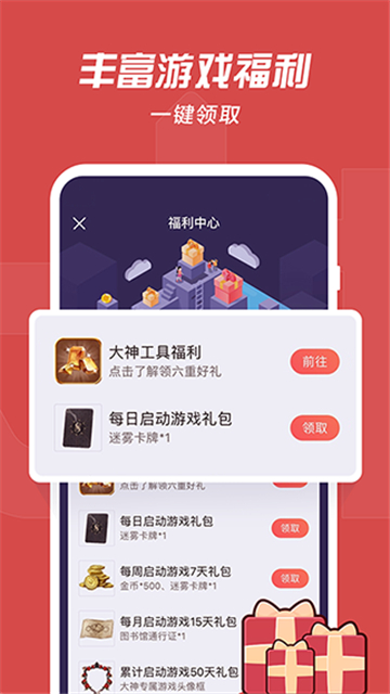 网易大神app安卓版图片2