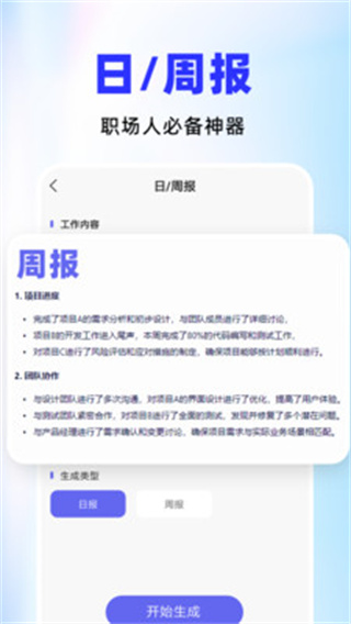 AI智能小助手appv1.1.3.3图片1