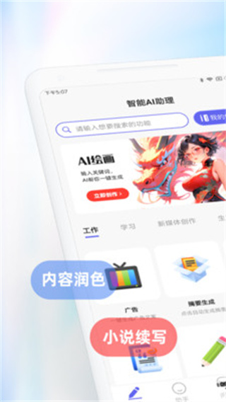 AI智能小助手appv1.1.3.3图片2