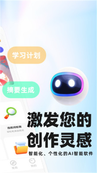 AI智能小助手appv1.1.3.3图2