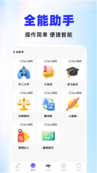 AI智能小助手appv1.1.3.3图4