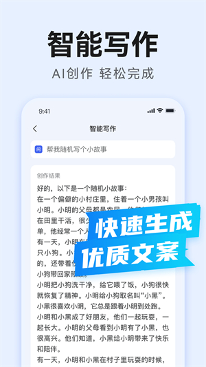 AI万能写作最新版图片2