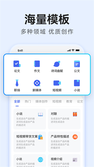 AI万能写作最新版图3