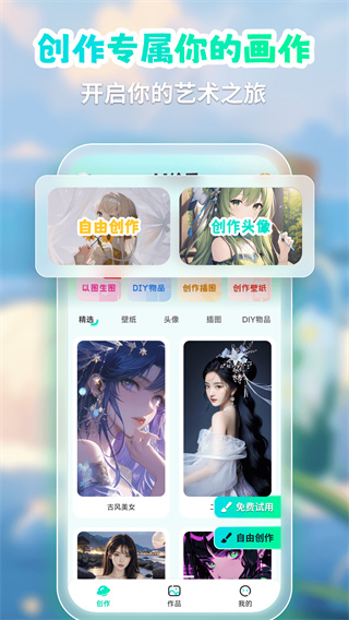 AI绘画appv1.1.3.3图1