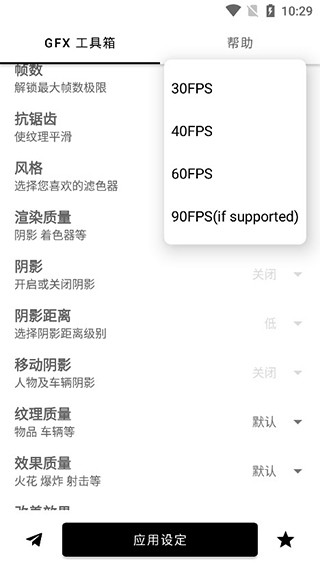 gfx工具箱最新版图5