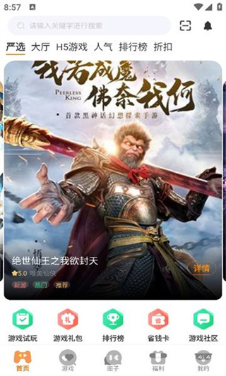 拇指互娱appv3.0.24906图片2