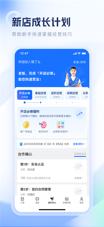 饿了吗商家版app图片1