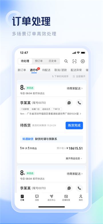 饿了吗商家版app图片2