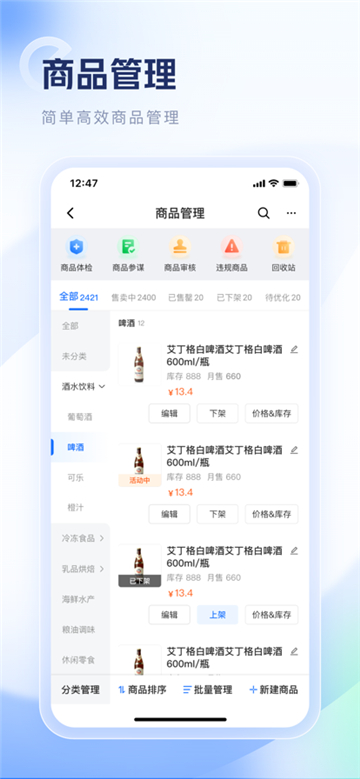 饿了吗商家版app图3