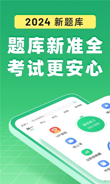 驾考一点通app免费图片1