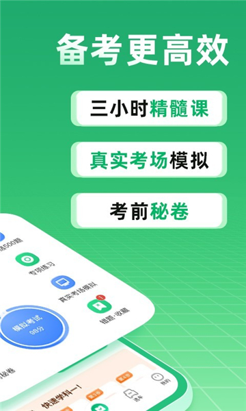 驾考一点通app免费图片2