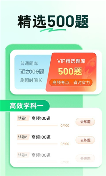 驾考一点通app免费图3