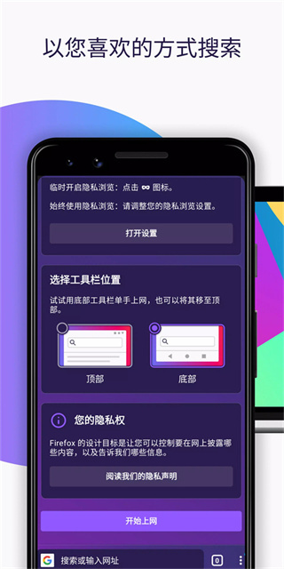 火狐Firefox浏览器appv130.0图片2