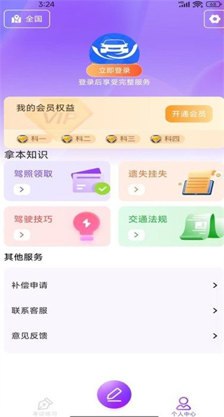 驾考速通宝app图片1