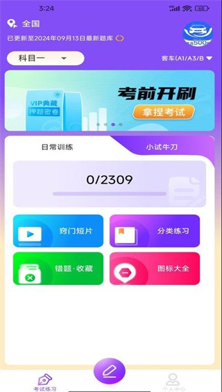 驾考速通宝app图片2