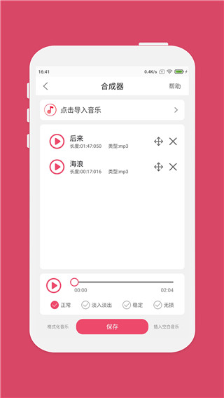 音乐剪辑appv6.7.5图片1