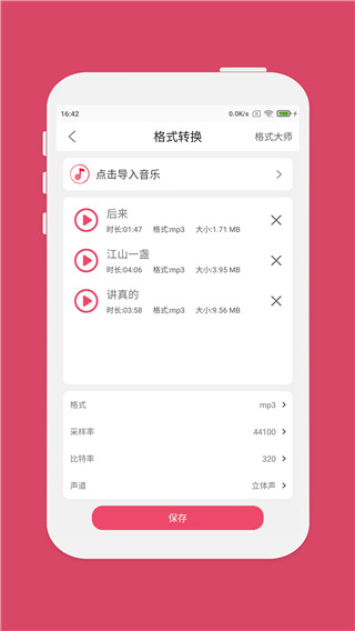 音乐剪辑appv6.7.5图3