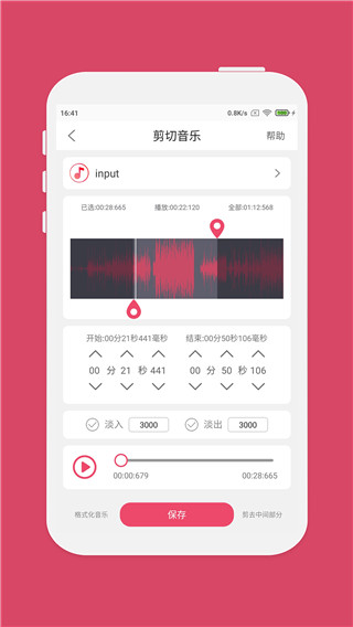 音乐剪辑appv6.7.5图4