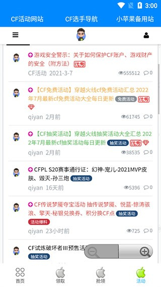 cf小苹果活动助手一键领取图片2