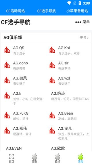 cf小苹果活动助手一键领取图3