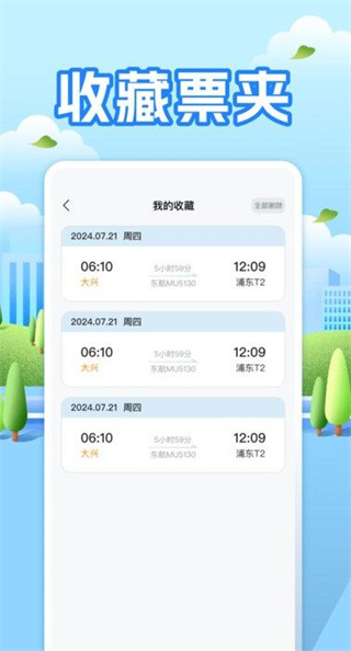 航班助手查询appv1.0.0图片1