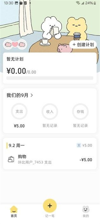 咔比荷包appv1.0.5图片1