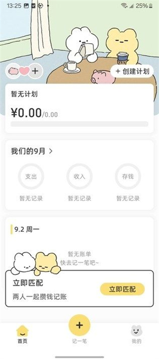 咔比荷包appv1.0.5图片2