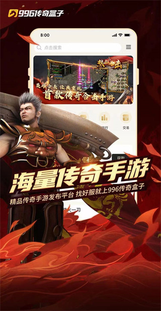 996传奇盒子折扣充值版appv4.0.1图片1