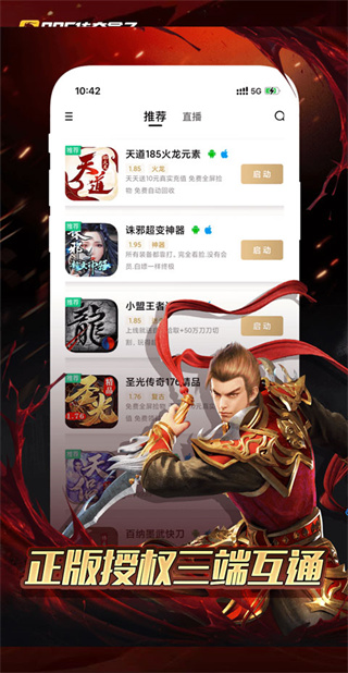 996传奇盒子折扣充值版appv4.0.1图4