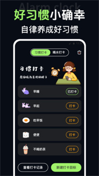 桌面时钟iclock语音闹钟appv3.1.1图片1