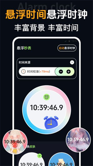 桌面时钟iclock语音闹钟appv3.1.1图片2