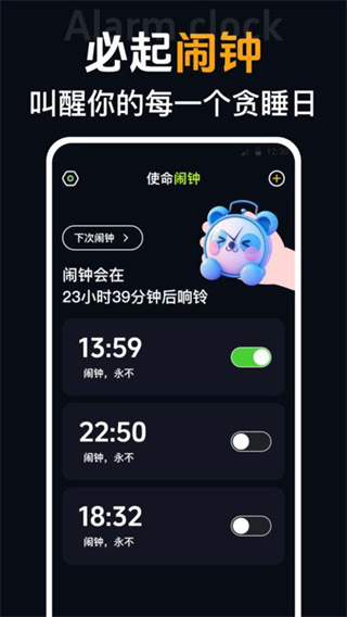 桌面时钟iclock语音闹钟appv3.1.1图3