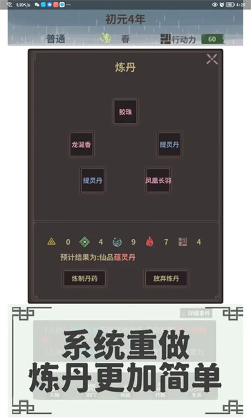 伏魔人偶转生模拟器手游v3.3.1图5